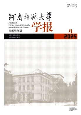 河南师范大学学报(自然科学版)杂志